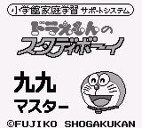 Doraemon no Study Boy 3 - Ku Ku Master (Japan)